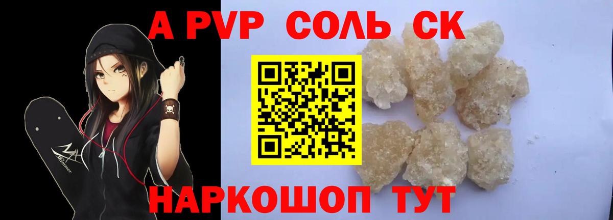 Alpha-PVP Соль Боровичи