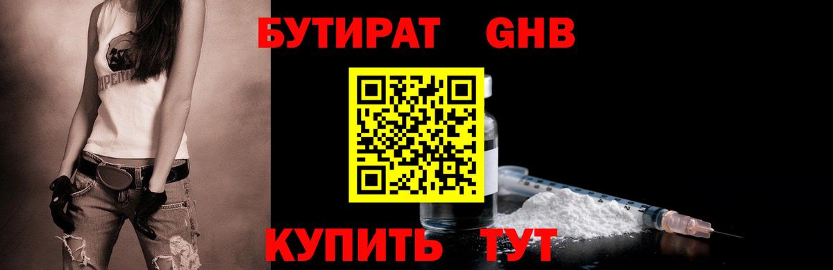 БУТИРАТ  Бутират Butirat  Вход с VPN  Боровичи 