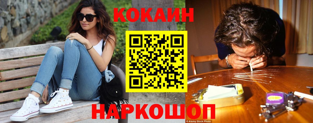 Кокаин 99% Боровичи