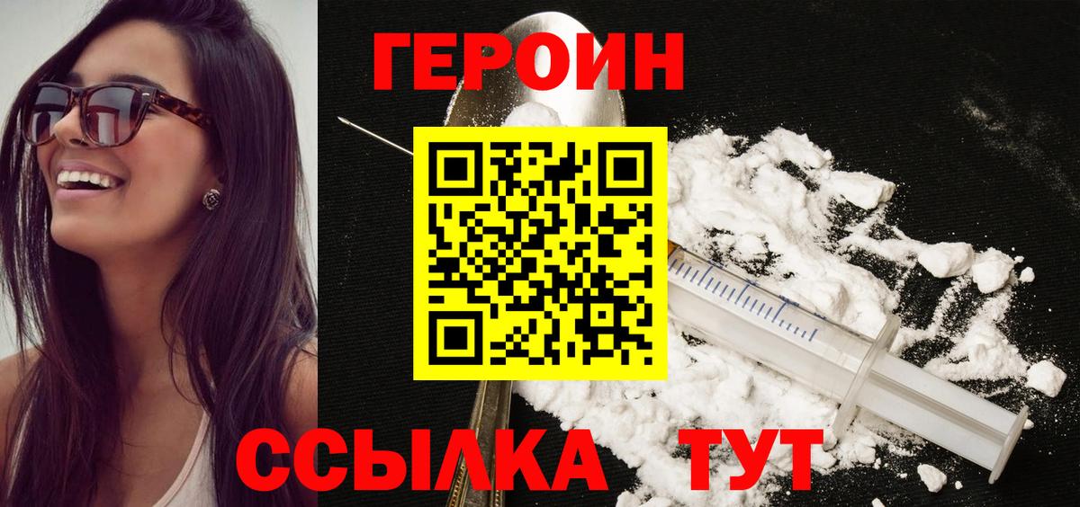 Героин VHQ Боровичи