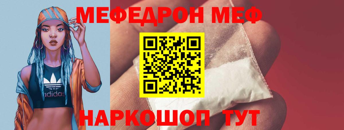 Меф мяу мяу мука Боровичи