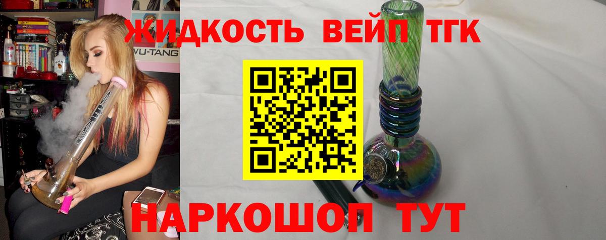 ТГК вейп Боровичи